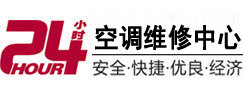 湛河24小时空调维修服务中心